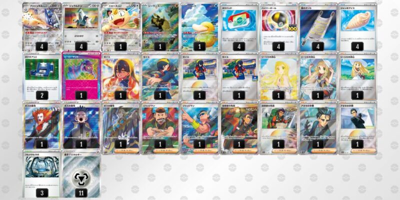 【ブリジュラスex】ジムバトル優勝デッキレシピ