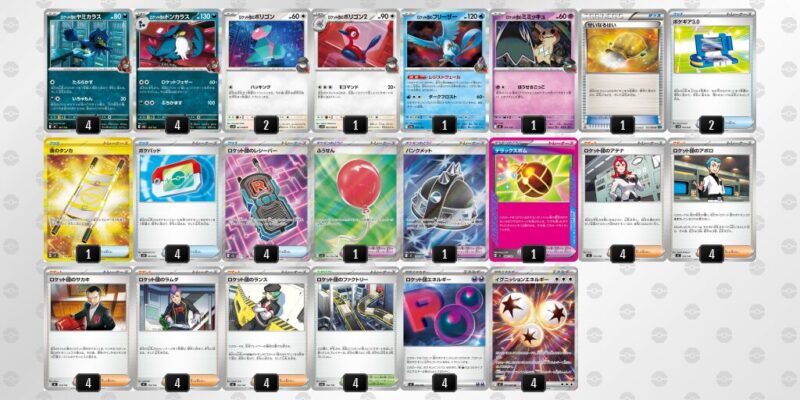 【ロケット団のポリゴンZ】ジムバトル優勝デッキレシピ