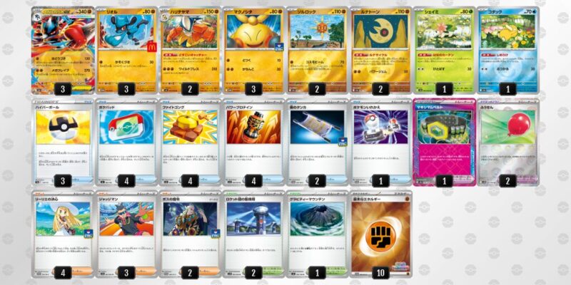 【メガルカリオex】ジムバトル優勝デッキレシピ