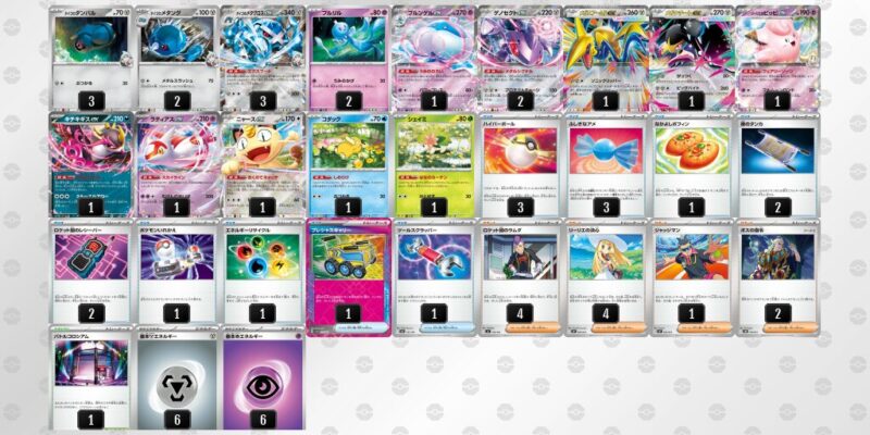 【ダイゴのメタグロスex】ジムバトル優勝デッキレシピ