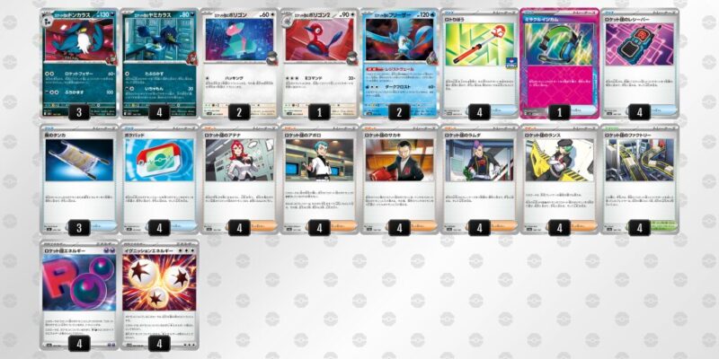 【ロケット団のポリゴンZ】ジムバトル優勝デッキレシピ