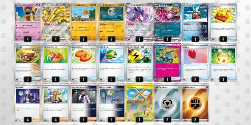 【サーフゴーex】ジムバトル優勝デッキレシピ