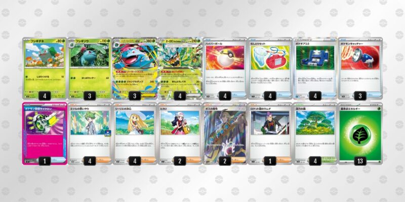 【メガフシギバナex】ジムバトル優勝デッキレシピ