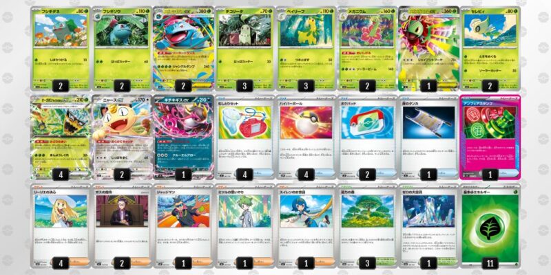 【メガフシギバナex】ジムバトル優勝デッキレシピ