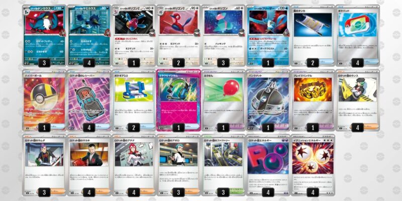 【ロケット団のポリゴンZ】ジムバトル優勝デッキレシピ