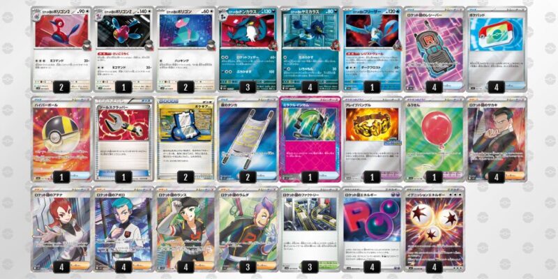 【ロケット団のポリゴンZ】ジムバトル優勝デッキレシピ