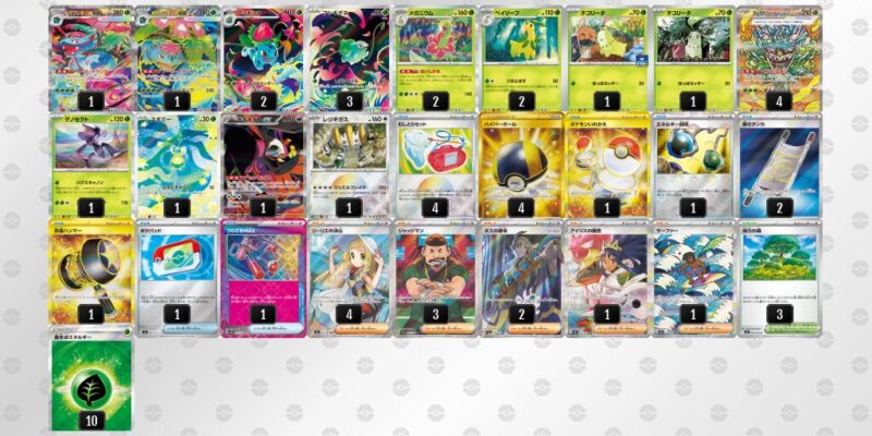 【メガフシギバナex】ジムバトル優勝デッキレシピ