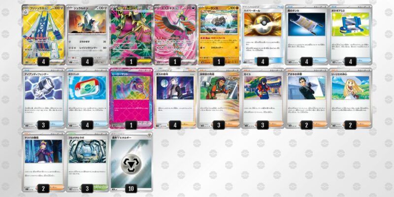 【ブリジュラスex】ジムバトル優勝デッキレシピ