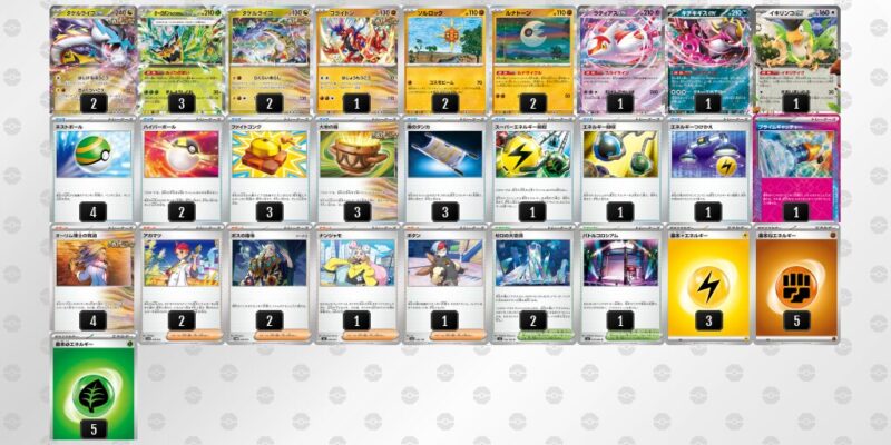 【タケルライコex】ジムバトル優勝デッキレシピ