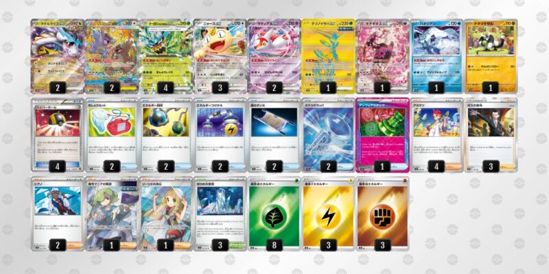 【タケルライコex】ジムバトル優勝デッキレシピ