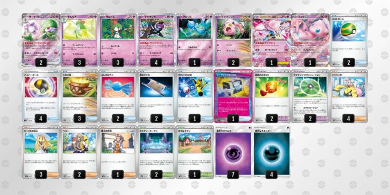 【メガサーナイトex】ジムバトル優勝デッキレシピ