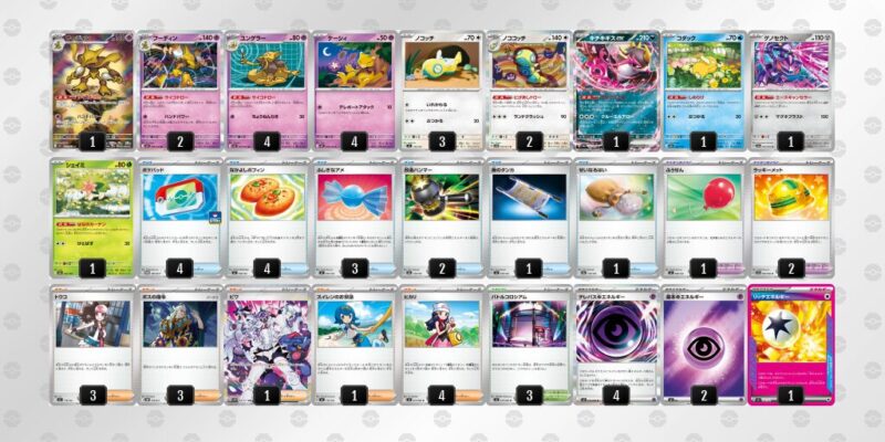 【フーディンex】ジムバトル優勝デッキレシピ