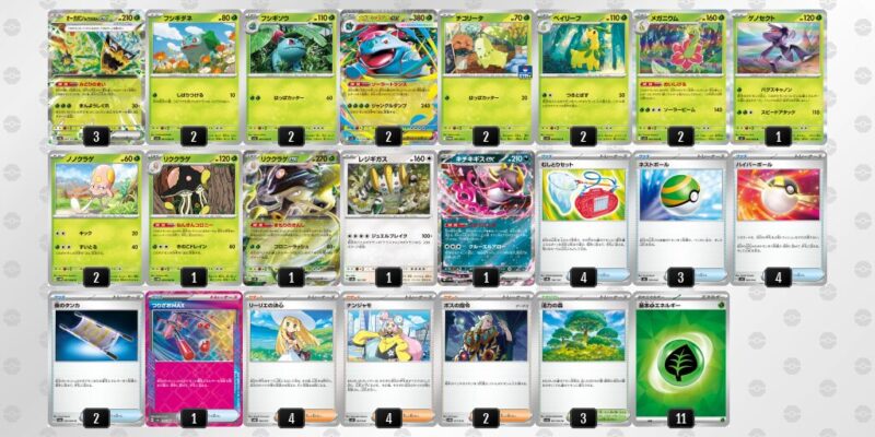 【メガフシギバナex】ジムバトル優勝デッキレシピ