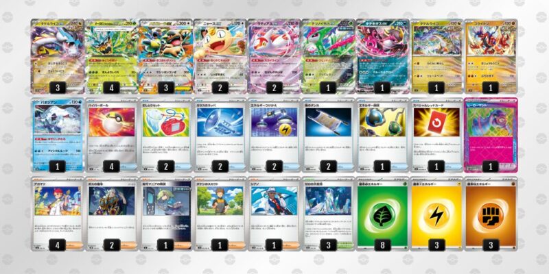 【タケルライコex】ジムバトル優勝デッキレシピ