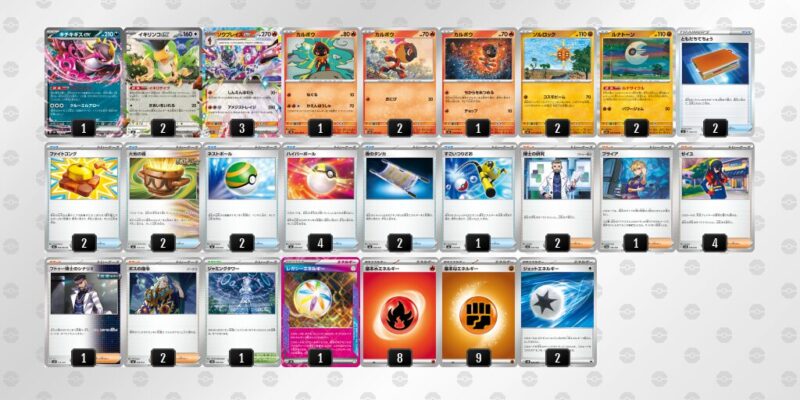 【ソウブレイズex】ジムバトル優勝デッキレシピ