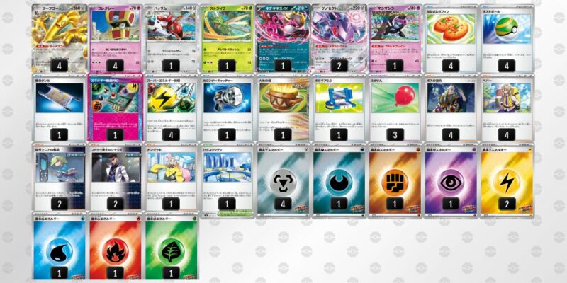 【サーフゴーex】ジムバトル優勝デッキレシピ