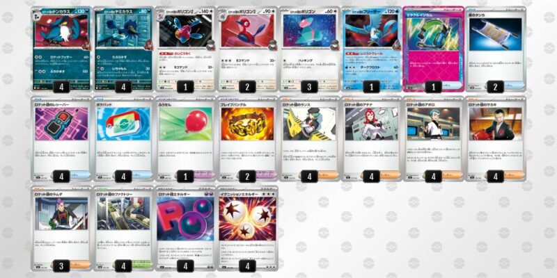 【ロケット団のポリゴンZ】ジムバトル優勝デッキレシピ