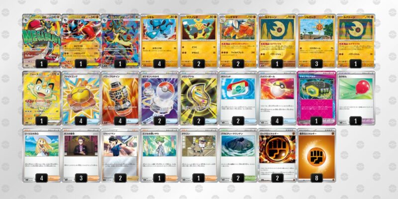 【メガルカリオex】ジムバトル優勝デッキレシピ