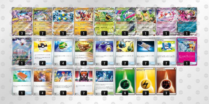 【タケルライコex】ジムバトル優勝デッキレシピ