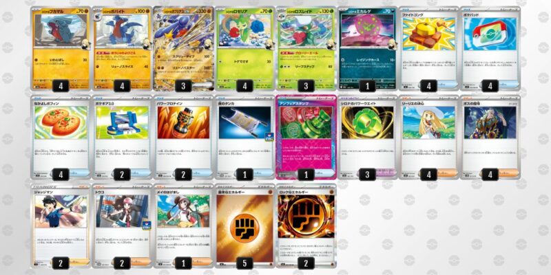 【シロナのガブリアスex】ジムバトル優勝デッキレシピ