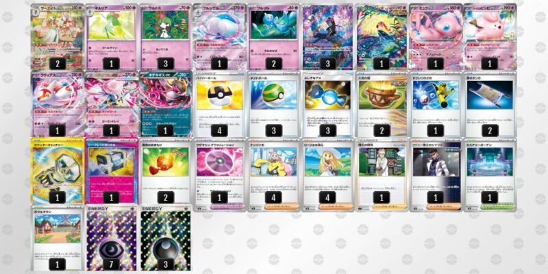 【メガサーナイトex】ジムバトル優勝デッキレシピ