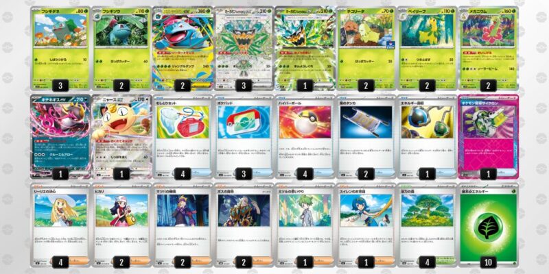 【メガフシギバナex】ジムバトル優勝デッキレシピ