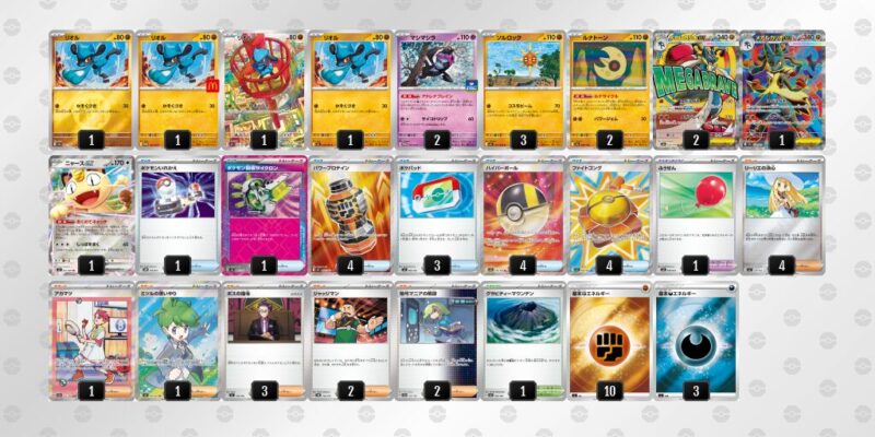 【メガルカリオex】ジムバトル優勝デッキレシピ