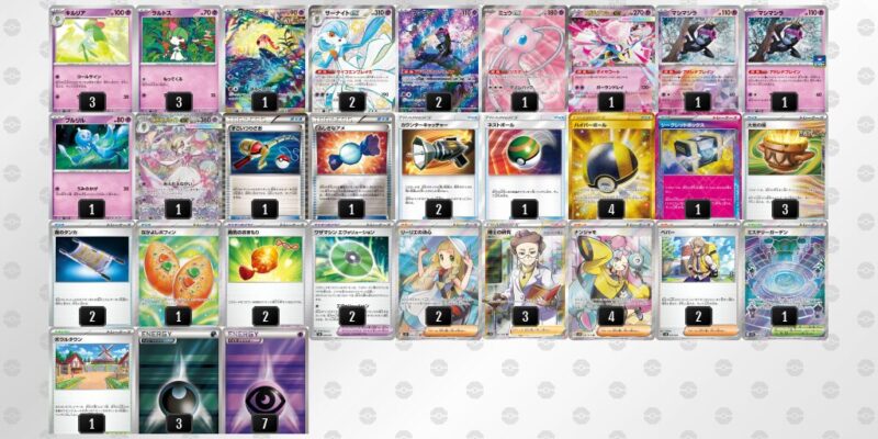 【メガサーナイトex】ジムバトル優勝デッキレシピ