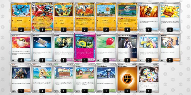 【メガルカリオex】ジムバトル優勝デッキレシピ