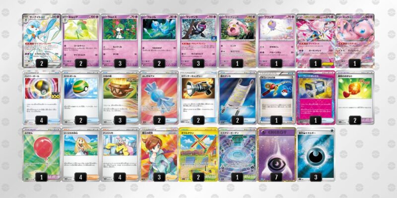 【メガサーナイトex】ジムバトル優勝デッキレシピ