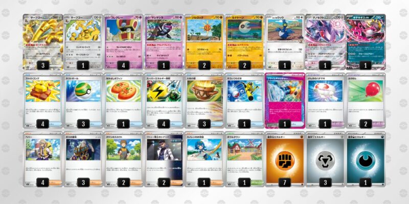 【サーフゴーex】ジムバトル優勝デッキレシピ