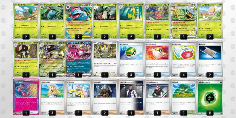 【メガフシギバナex】ジムバトル優勝デッキレシピ