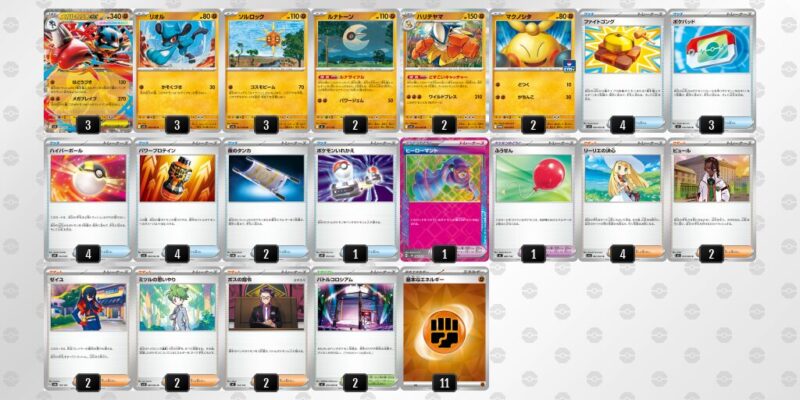 【メガルカリオex】ジムバトル優勝デッキレシピ