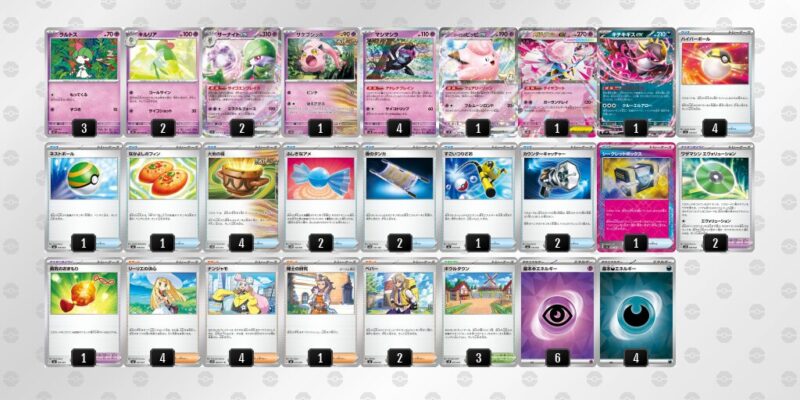 【メガサーナイトex】ジムバトル優勝デッキレシピ