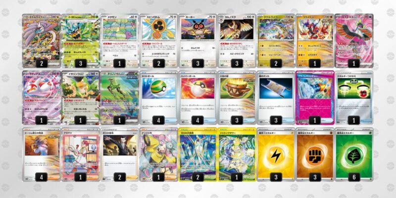 【タケルライコex】ジムバトル優勝デッキレシピ