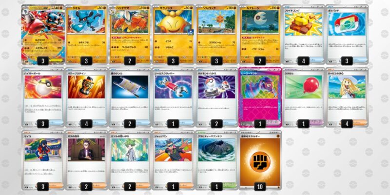 【メガルカリオex】ジムバトル優勝デッキレシピ