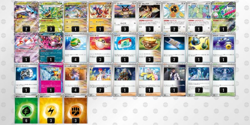 ポケカ【タケルライコex】優勝デッキレシピまとめ | ポケカブック