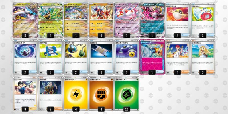 【タケルライコex】ジムバトル優勝デッキレシピ