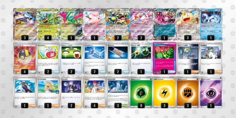 【タケルライコex】ジムバトル優勝デッキレシピ