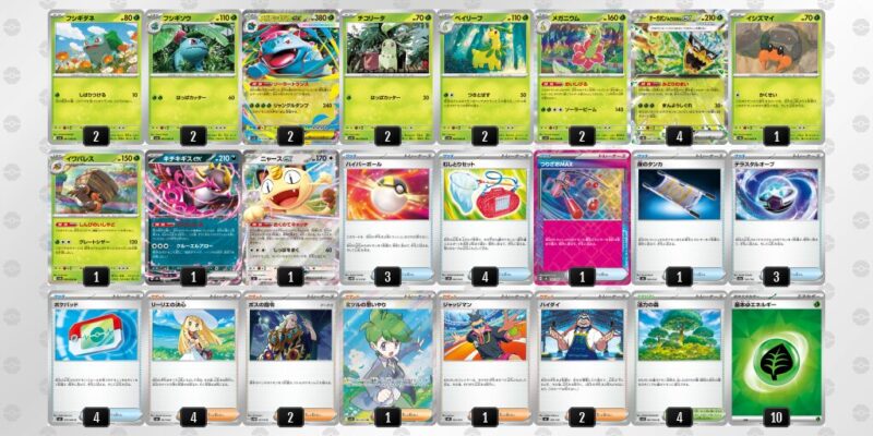 【メガフシギバナex】ジムバトル優勝デッキレシピ