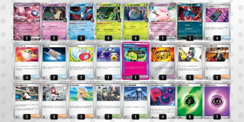 【ロケット団のミュウツーex】ジムバトル優勝デッキレシピ