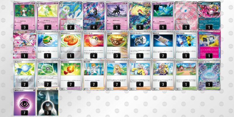 【メガサーナイトex】ジムバトル優勝デッキレシピ