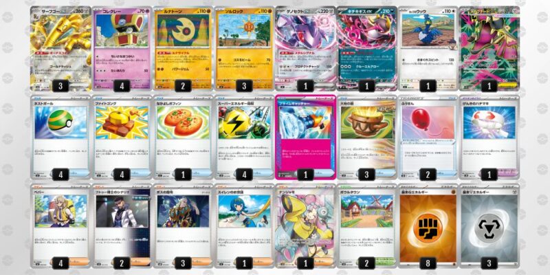 【サーフゴーex】ジムバトル優勝デッキレシピ