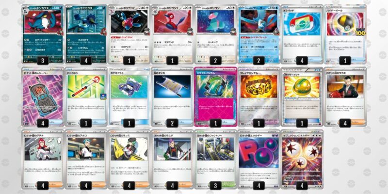 【ロケット団のポリゴンZ】ジムバトル優勝デッキレシピ