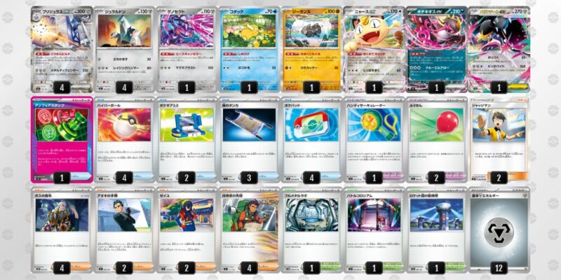 【ブリジュラスex】ジムバトル優勝デッキレシピ