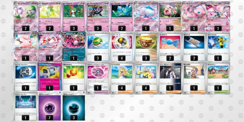 【メガサーナイトex】ジムバトル優勝デッキレシピ