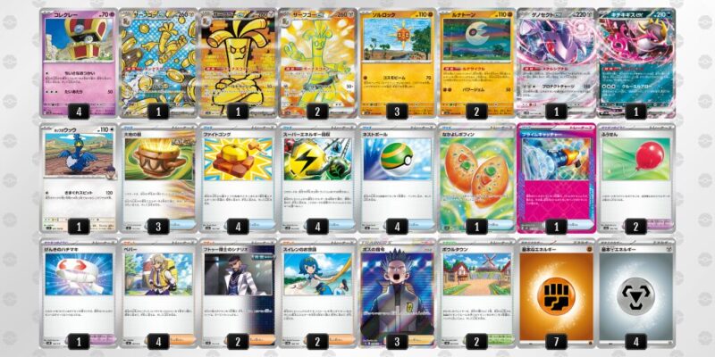 【サーフゴーex】ジムバトル優勝デッキレシピ