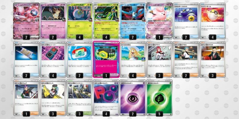 【ロケット団のミュウツーex】ジムバトル優勝デッキレシピ