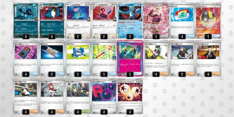 【ロケット団のポリゴンZ】ジムバトル優勝デッキレシピ