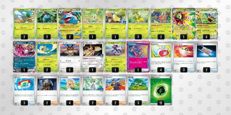 【メガフシギバナex】ジムバトル優勝デッキレシピ